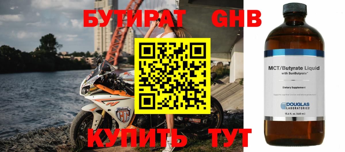 Бутират  Бутират 99%  Вход с VPN  Обнинск 