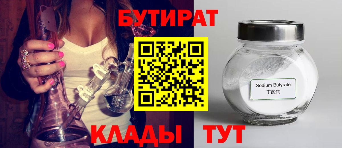 Бутират оксана Обнинск