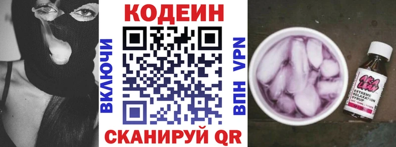 хочу   Обнинск  Codein Purple Drank 
