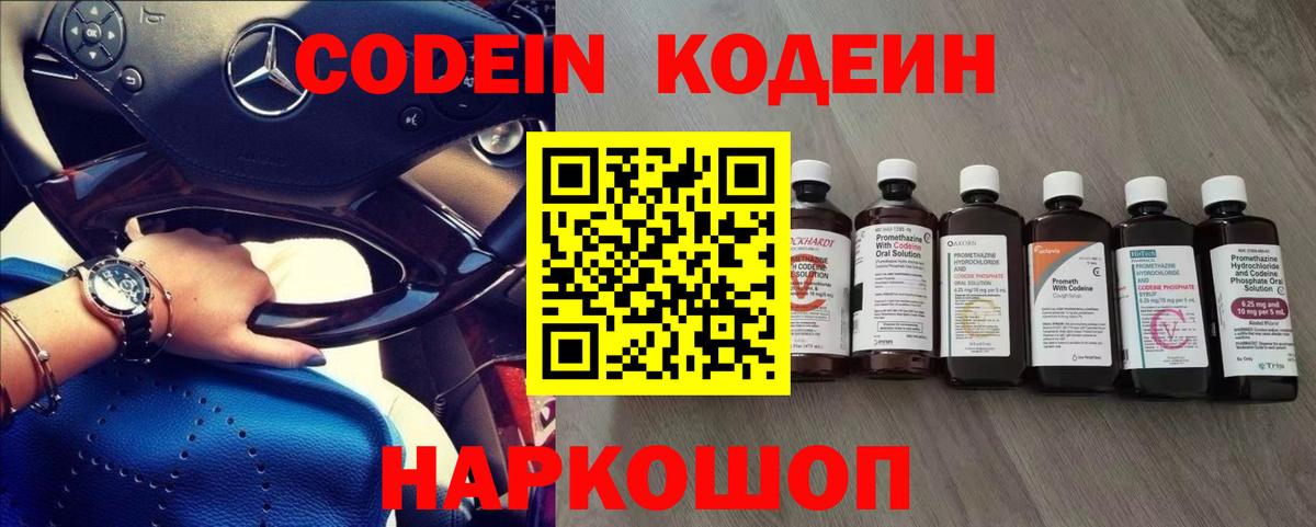 Кодеиновый сироп Lean напиток Lean (лин)  Вход с VPN  Кодеиновый сироп Lean напиток Lean (лин)  Обнинск 