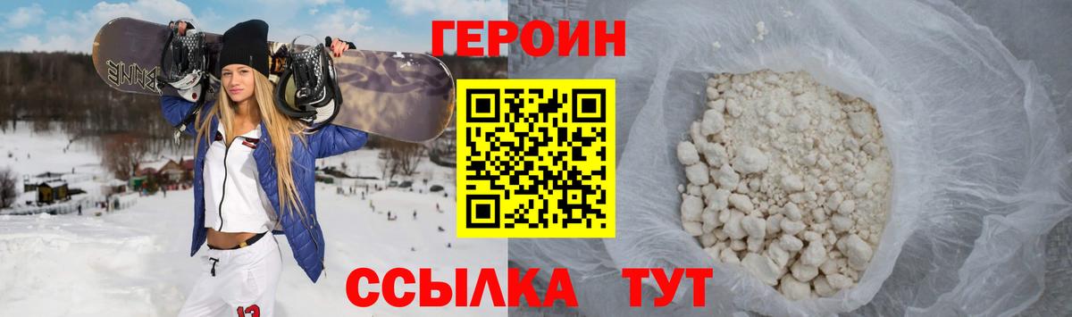 ГЕРОИН белый  Вход с VPN  ГЕРОИН  Обнинск 