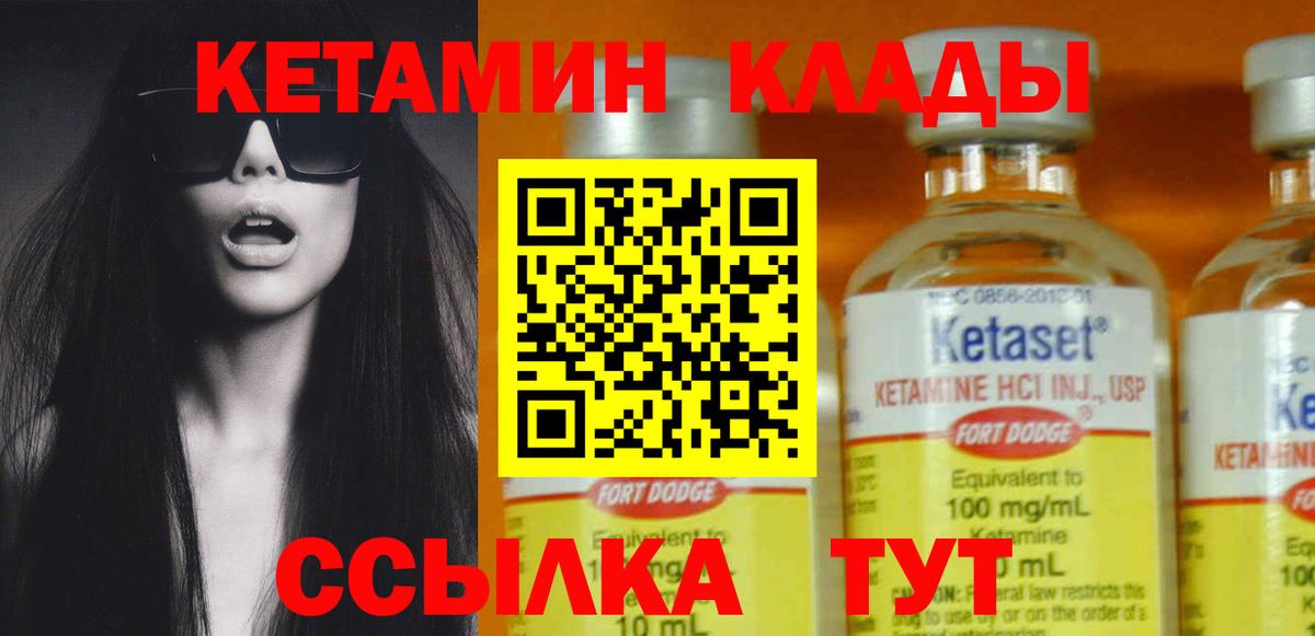 КЕТАМИН ketamine  Вход с VPN  Обнинск  КЕТАМИН VHQ 