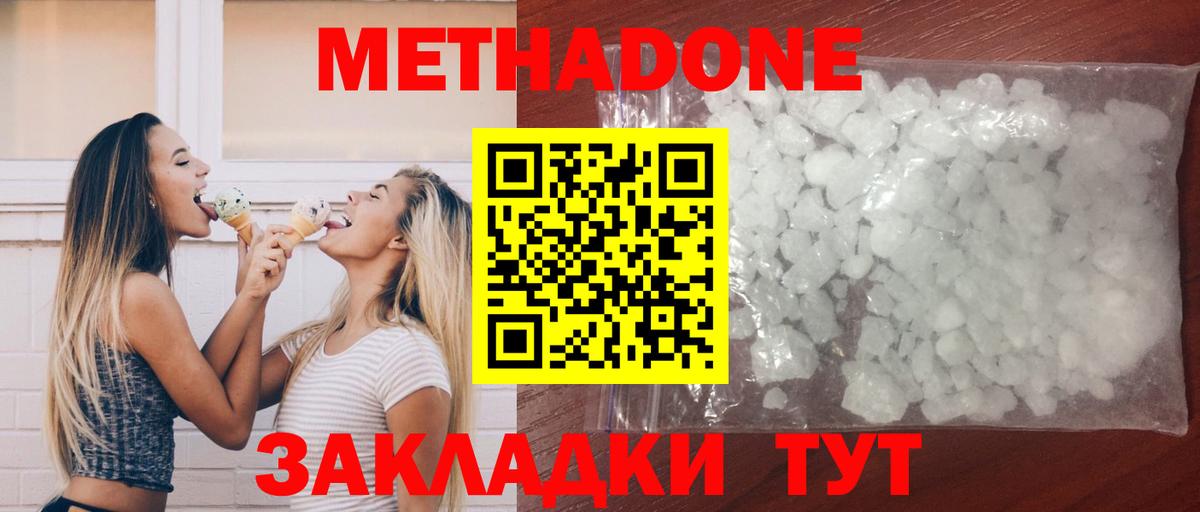 Обнинск  Метадон белоснежный  Вход с VPN  Метадон VHQ 